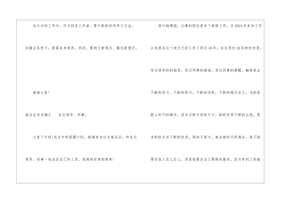 座谈会发言稿10篇精选合集_第3页