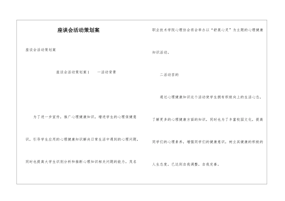 座谈会活动策划案_第1页