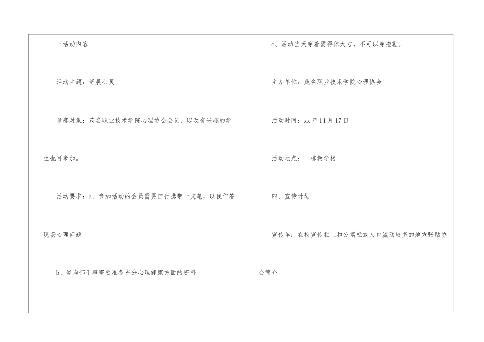 座谈会活动策划案_第2页