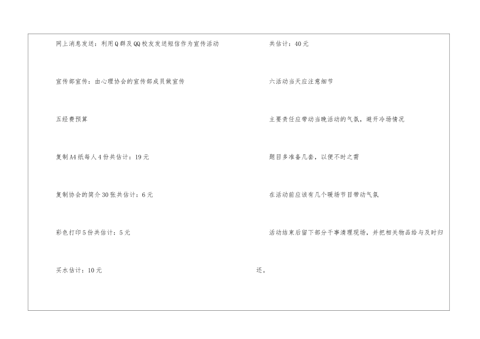 座谈会活动策划案_第3页