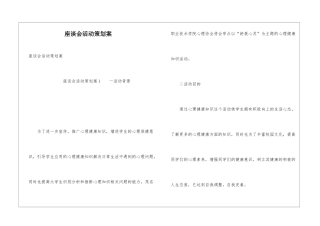座谈会活动策划案