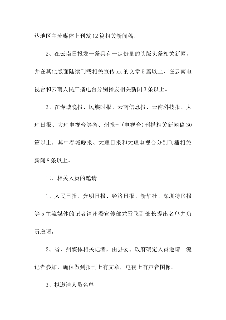 座谈会议方案_第2页