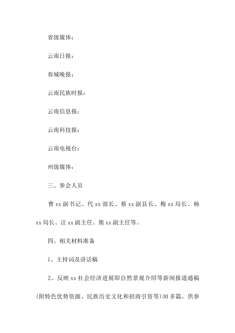 座谈会议方案_第3页