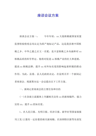 座谈会议方案