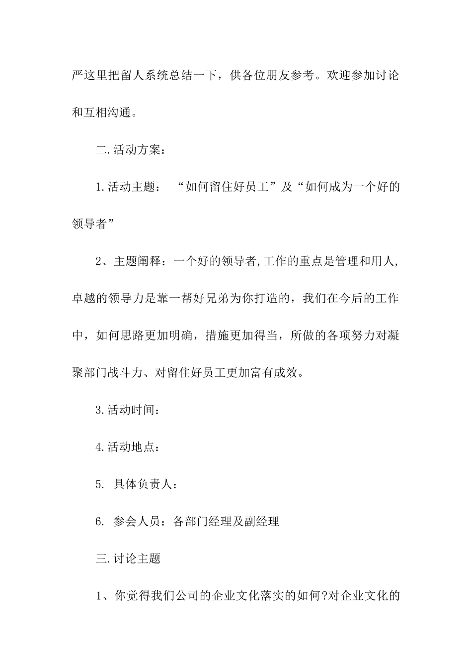 座谈会策划方案_第2页