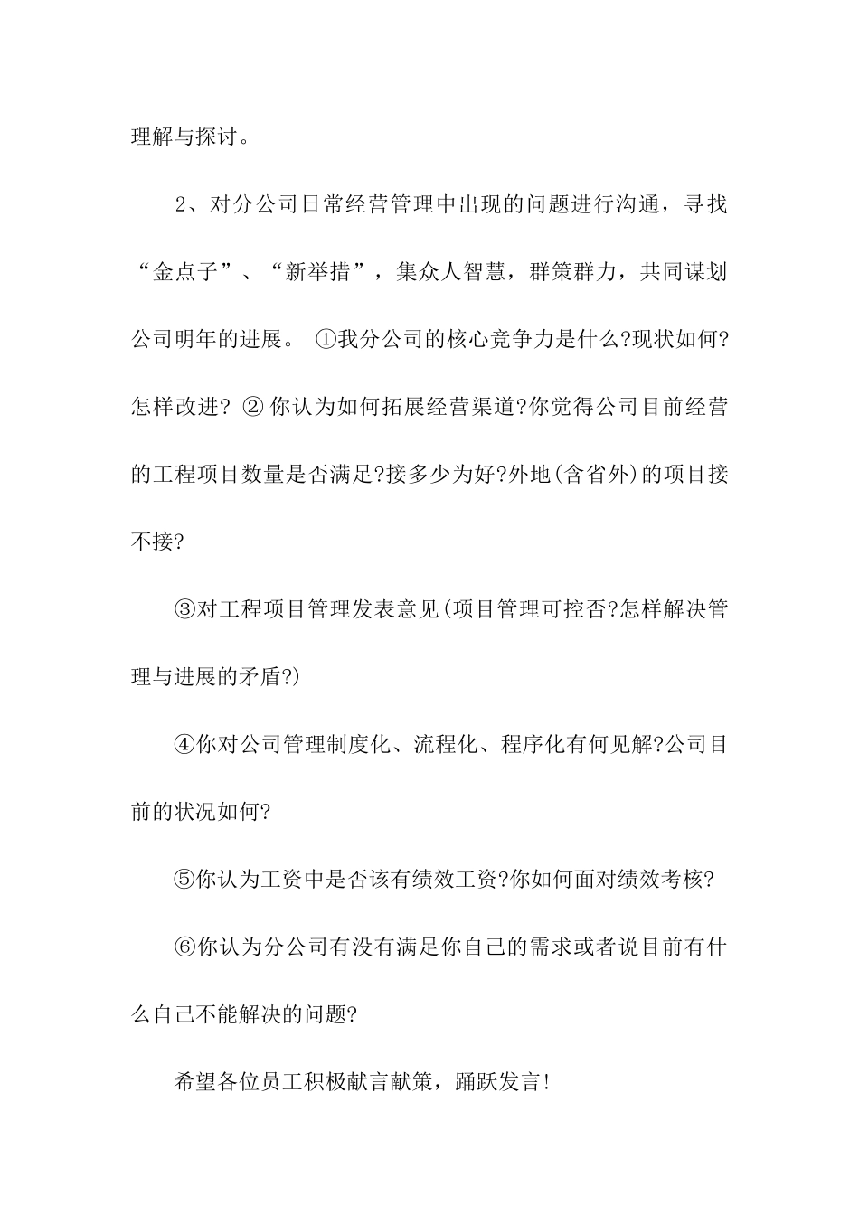 座谈会策划方案_第3页