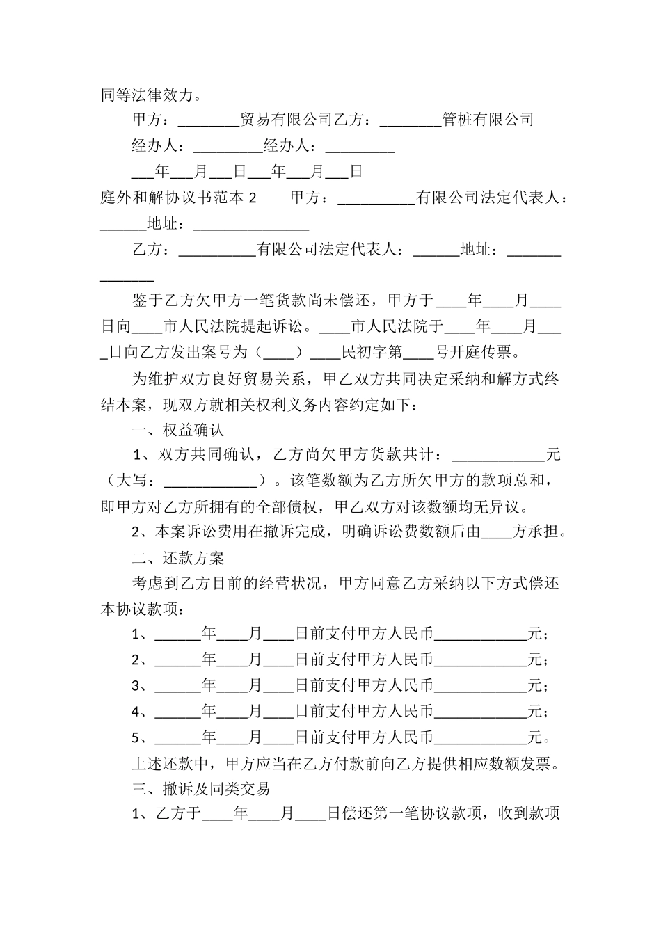 庭外和解协议书范本_第2页