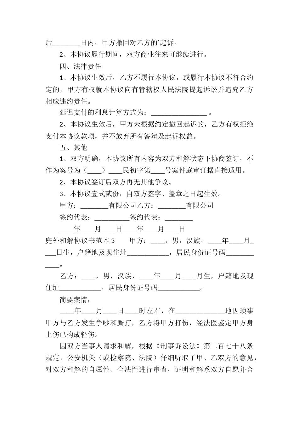 庭外和解协议书范本_第3页