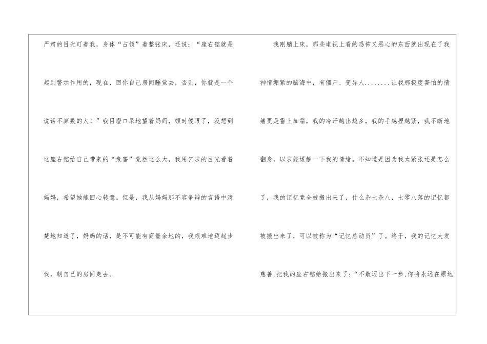 座右铭的启示小学生优秀作文_第2页