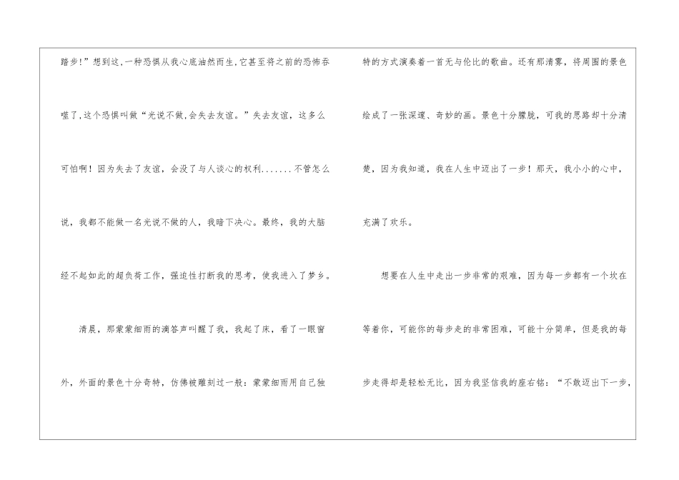 座右铭的启示小学生优秀作文_第3页