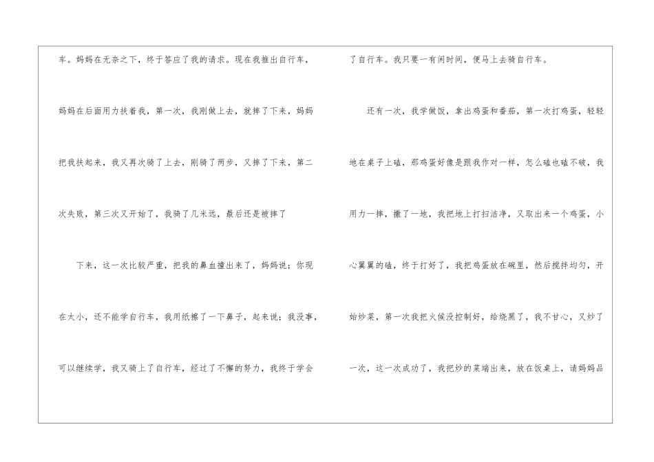 座右铭的优秀作文8篇_第2页
