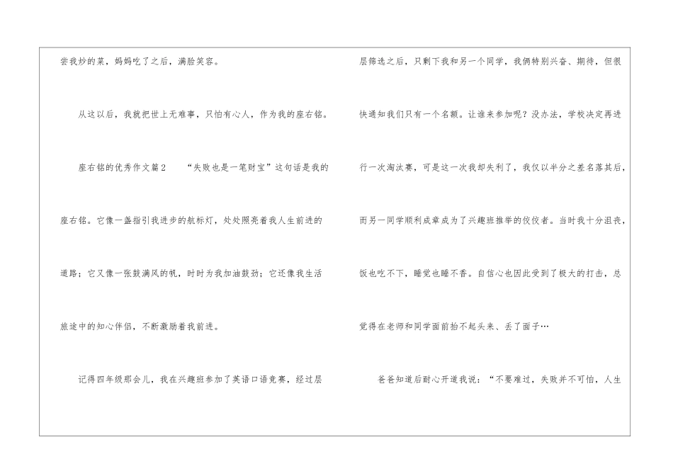座右铭的优秀作文8篇_第3页