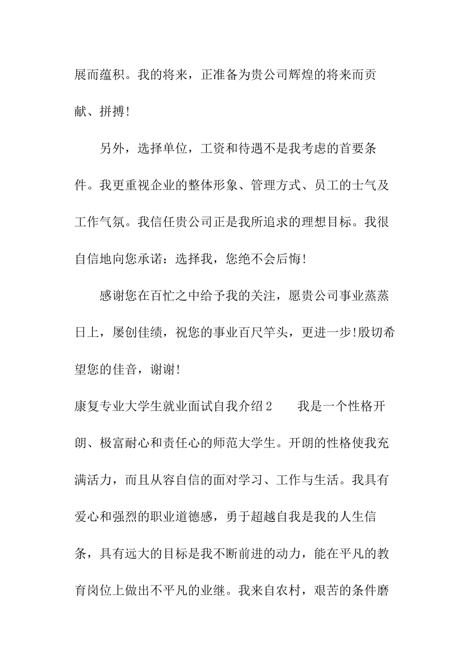康复专业大学生就业面试自我介绍_第2页