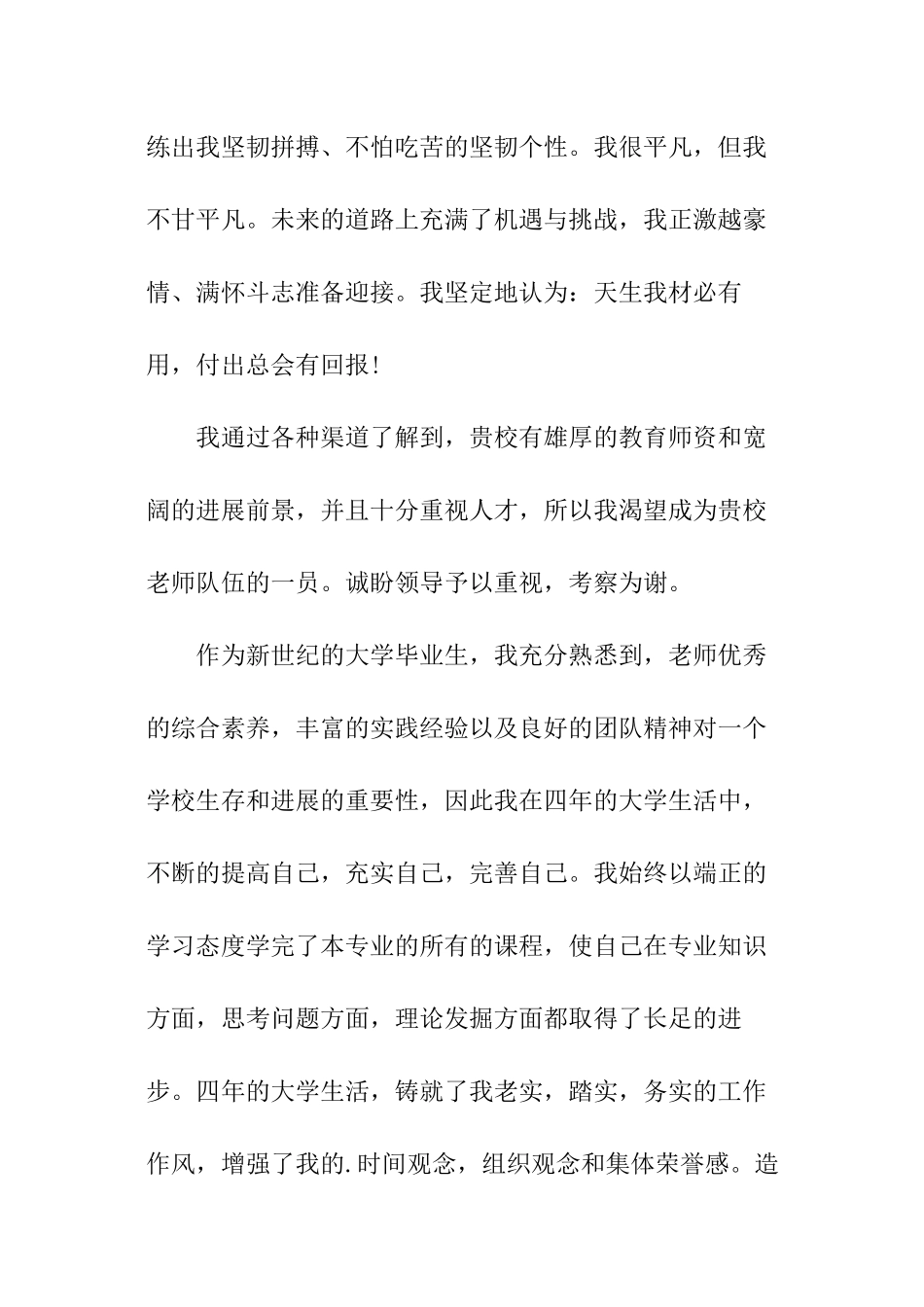 康复专业大学生就业面试自我介绍_第3页