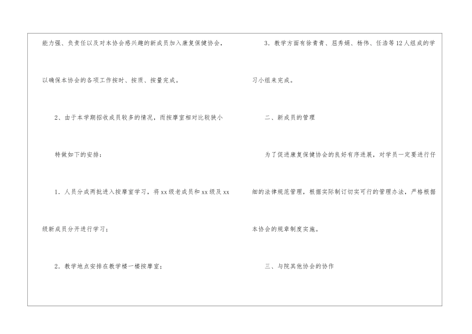 康复保健协会学年工作计划_第2页