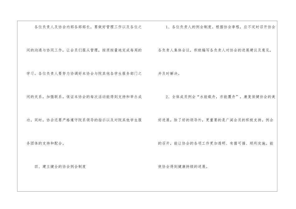 康复保健协会学年工作计划_第3页