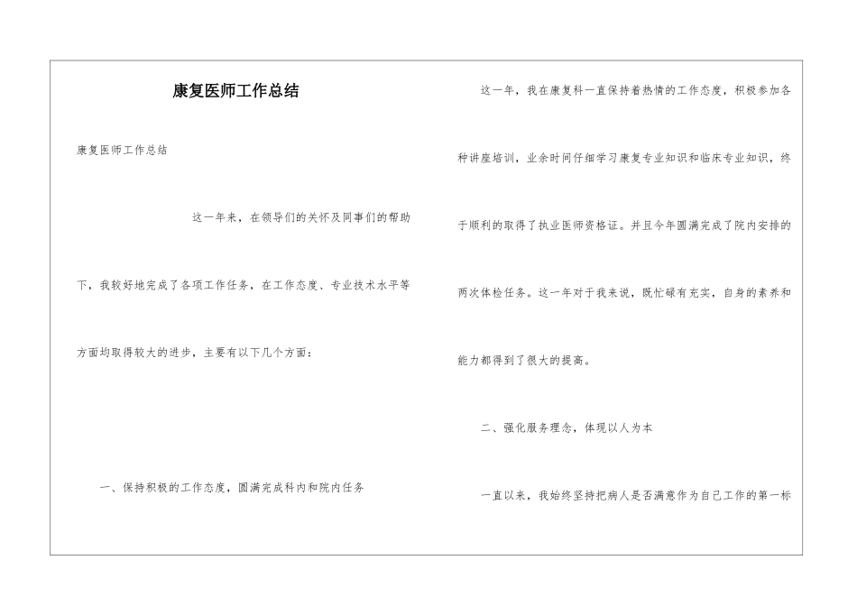 康复医师工作总结_第1页
