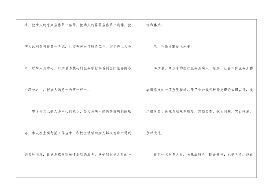 康复医师工作总结_第2页