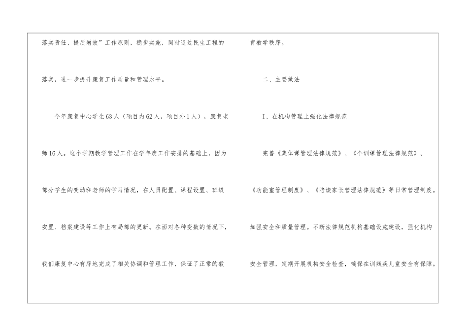 康复中心2024年工作总结_第2页