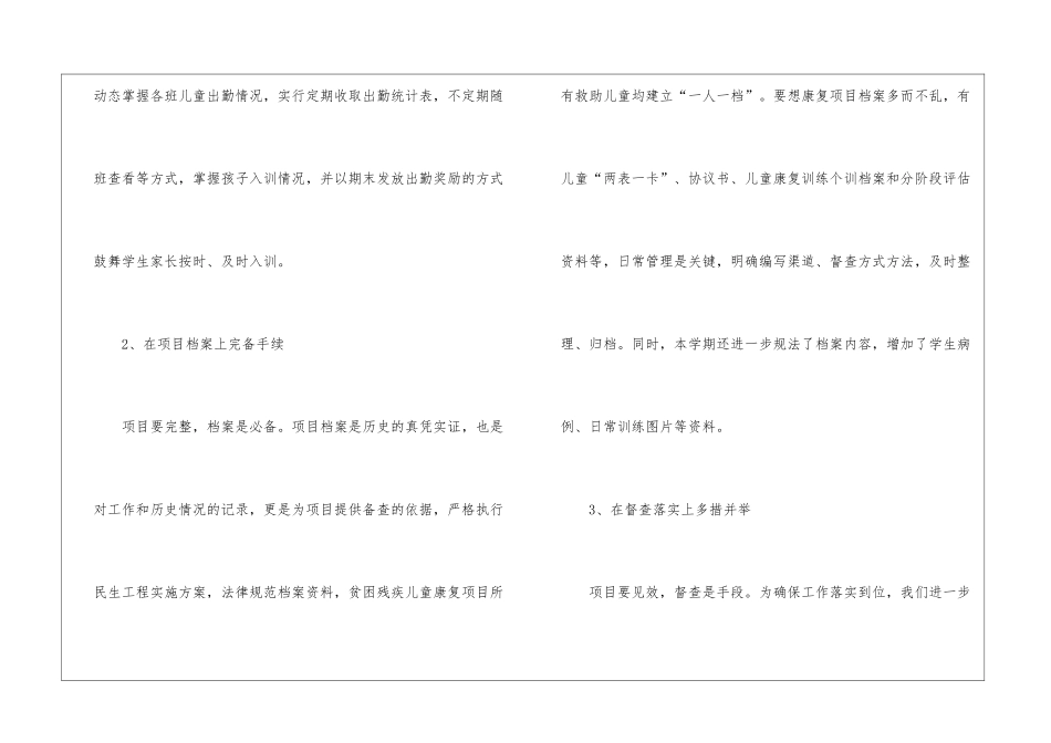 康复中心2024年工作总结_第3页