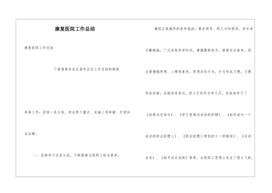 康复医院工作总结_第1页