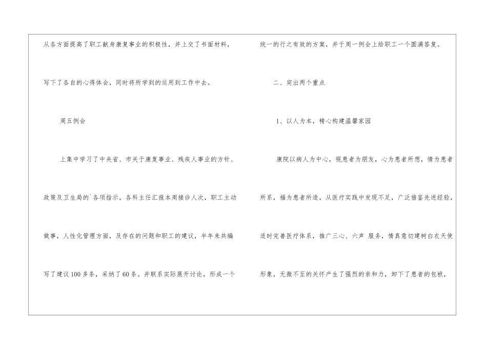 康复医院工作总结_第2页