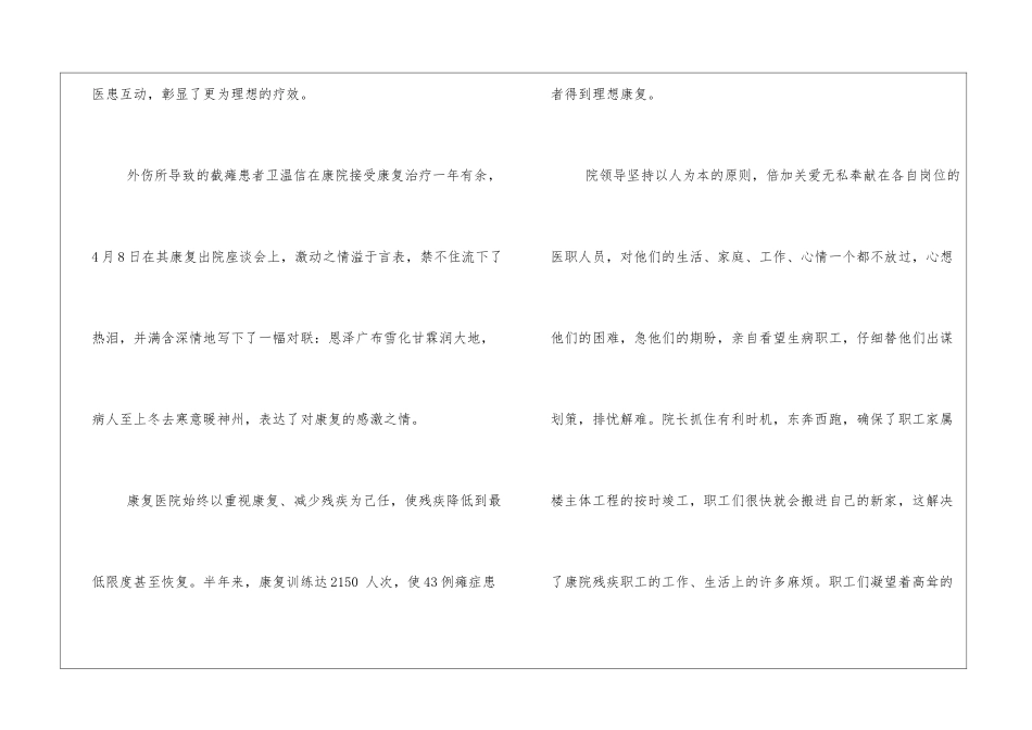 康复医院工作总结_第3页