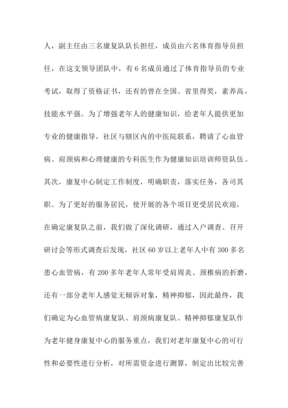 康复工作总结_第2页