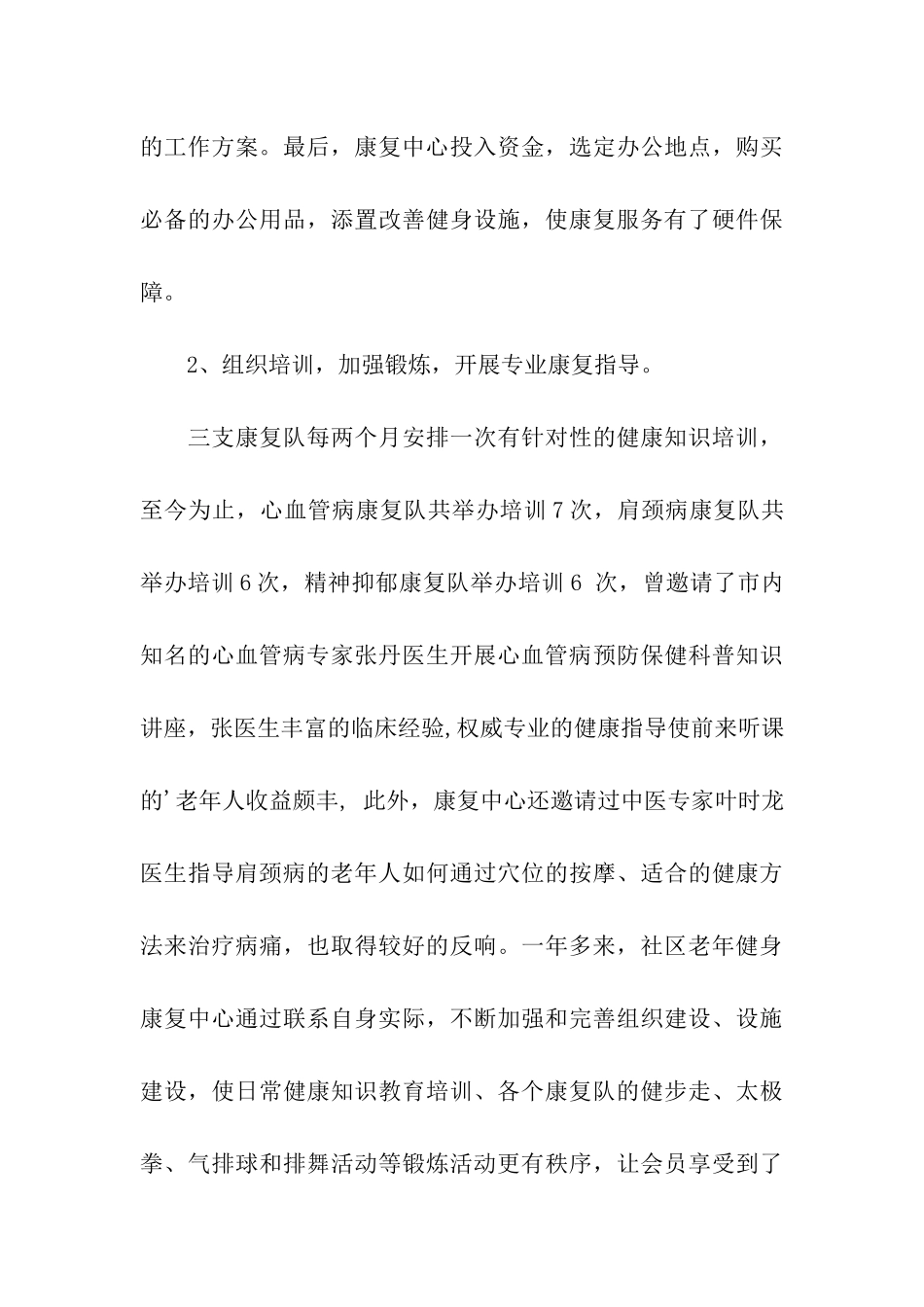 康复工作总结_第3页
