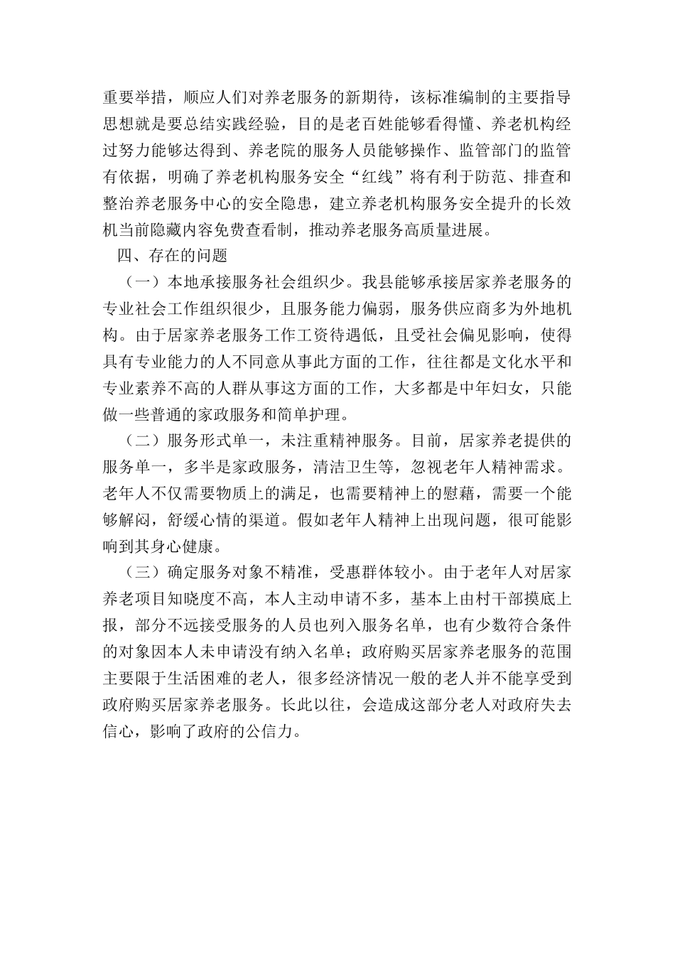 康养与居家养老服务调研报告_第2页