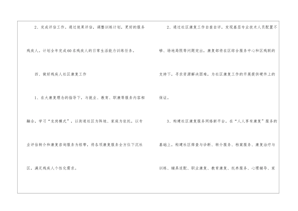 康复年度工作计划三篇_第3页