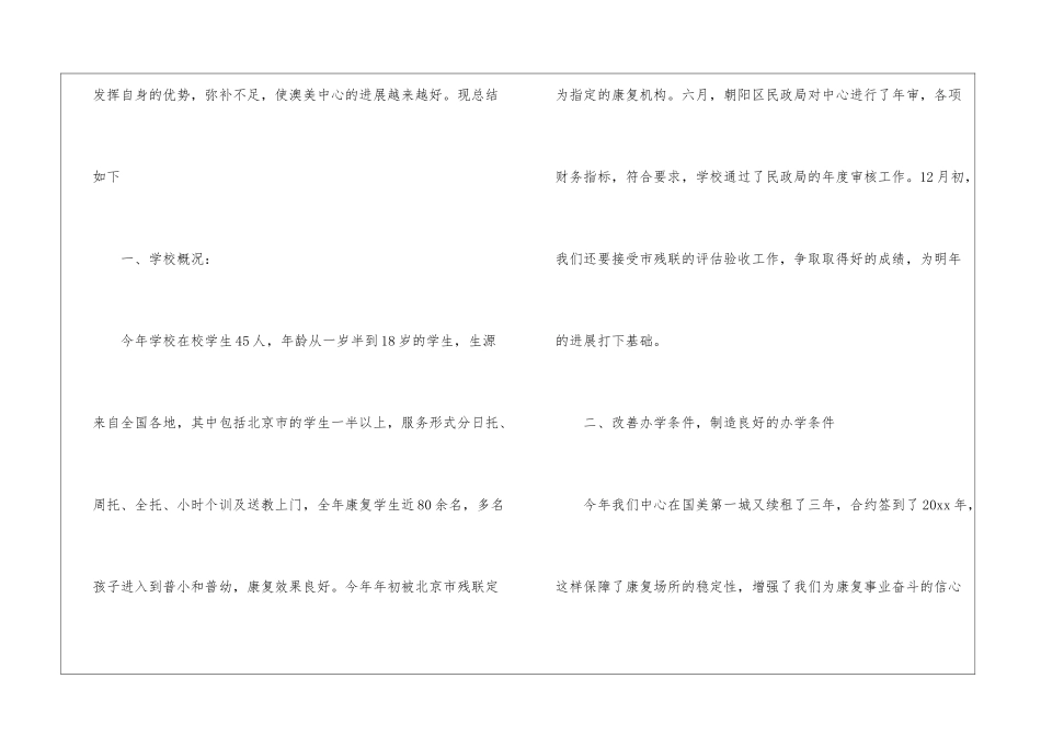 康复工作计划4篇_第2页