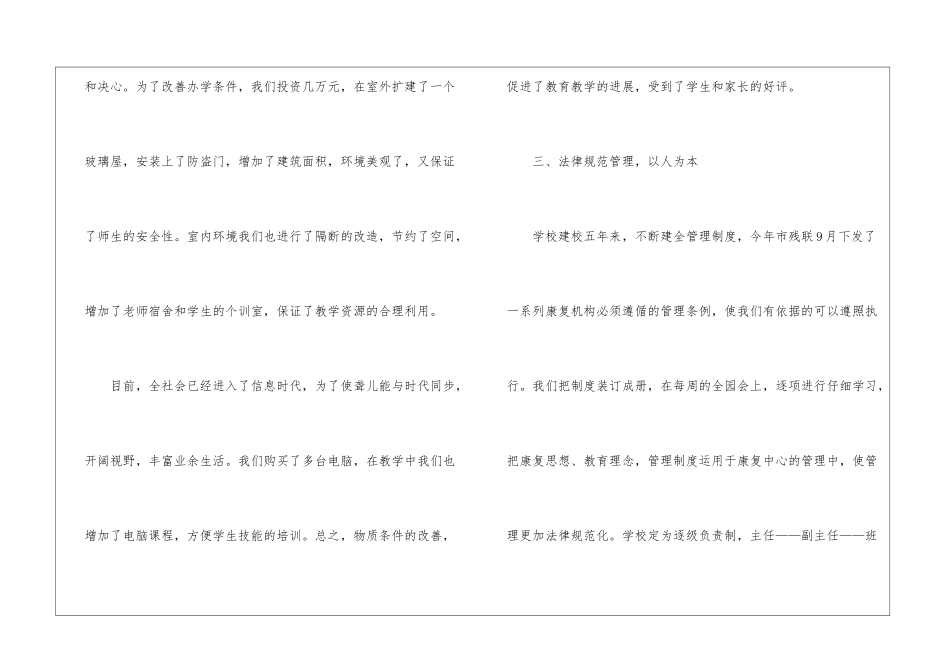 康复工作计划4篇_第3页
