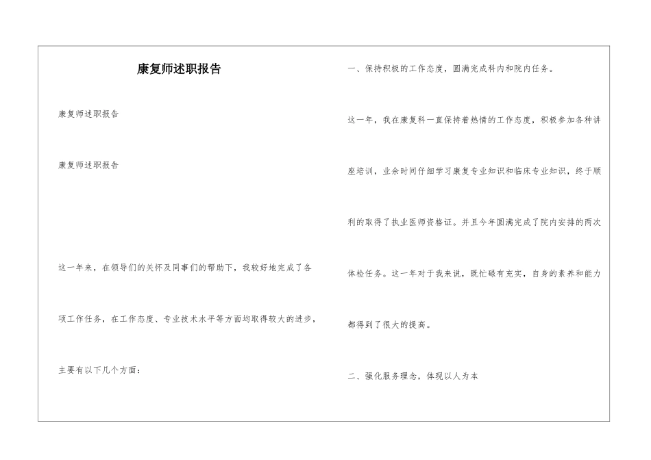 康复师述职报告_第1页