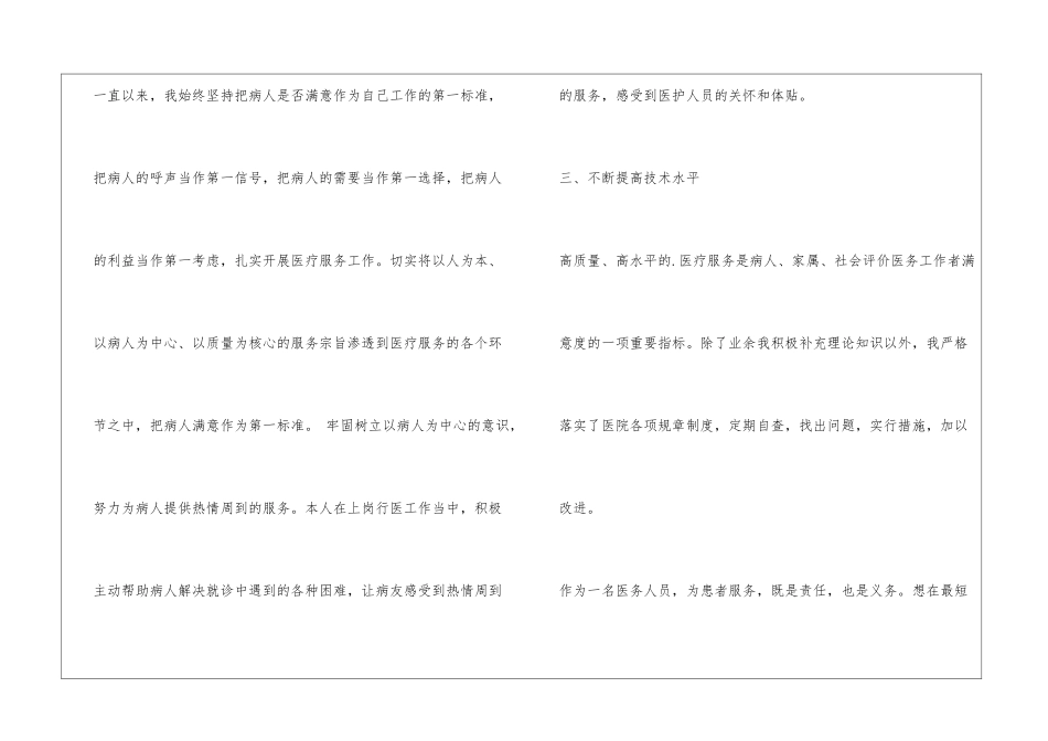 康复师述职报告_第2页