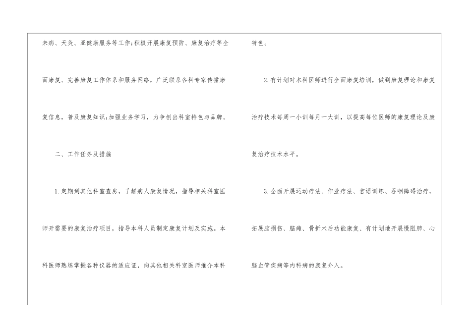康复工作计划三篇_第2页