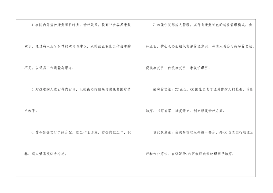 康复工作计划三篇_第3页