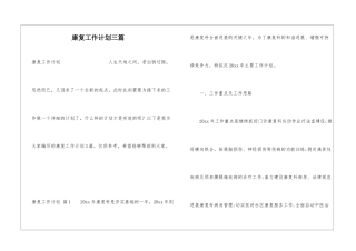康复工作计划三篇