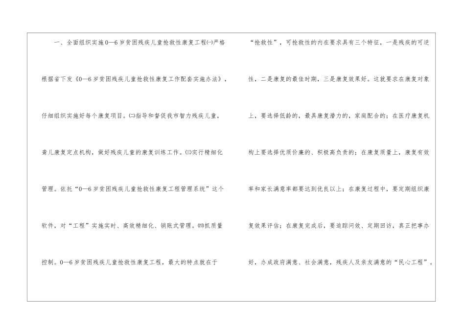 康复工作计划汇总四篇_第2页