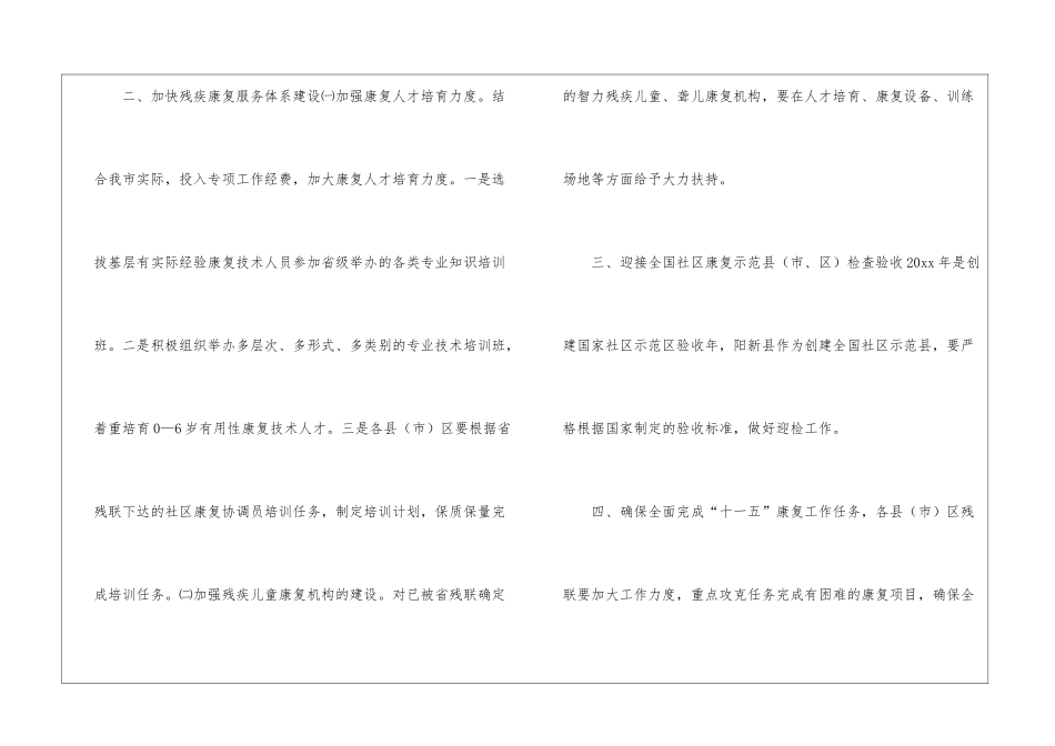 康复工作计划汇总四篇_第3页