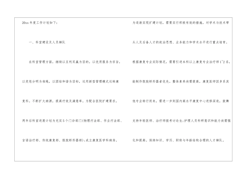 康复科工作计划6篇_第2页
