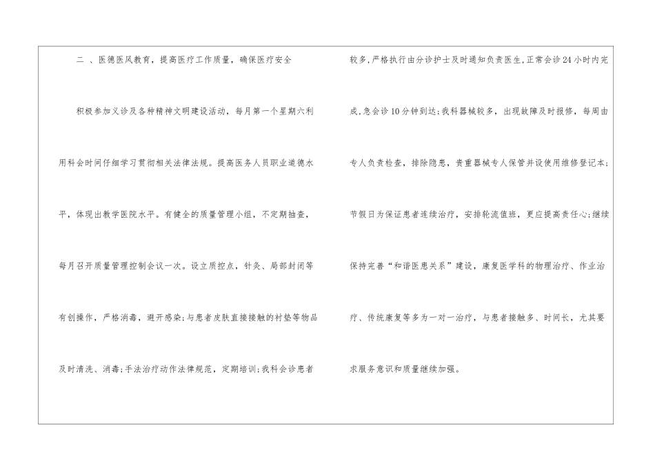 康复科工作计划6篇_第3页