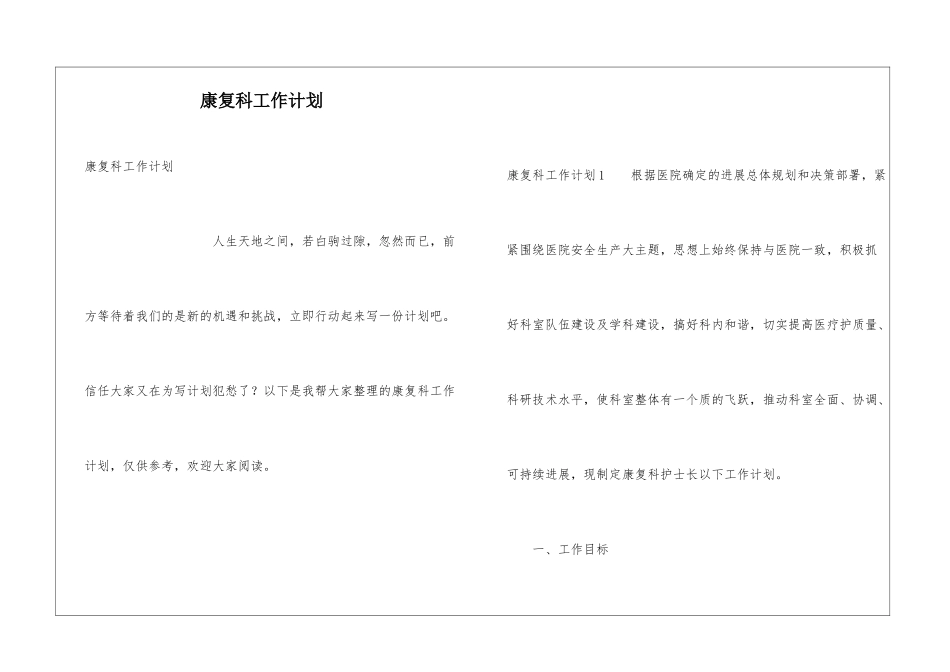 康复科工作计划_第1页