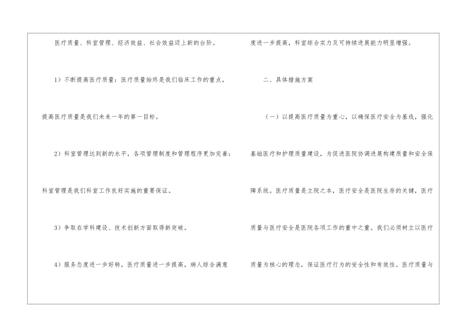 康复科工作计划_第2页
