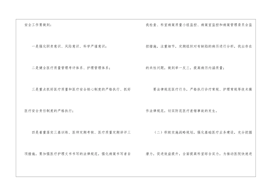康复科工作计划_第3页
