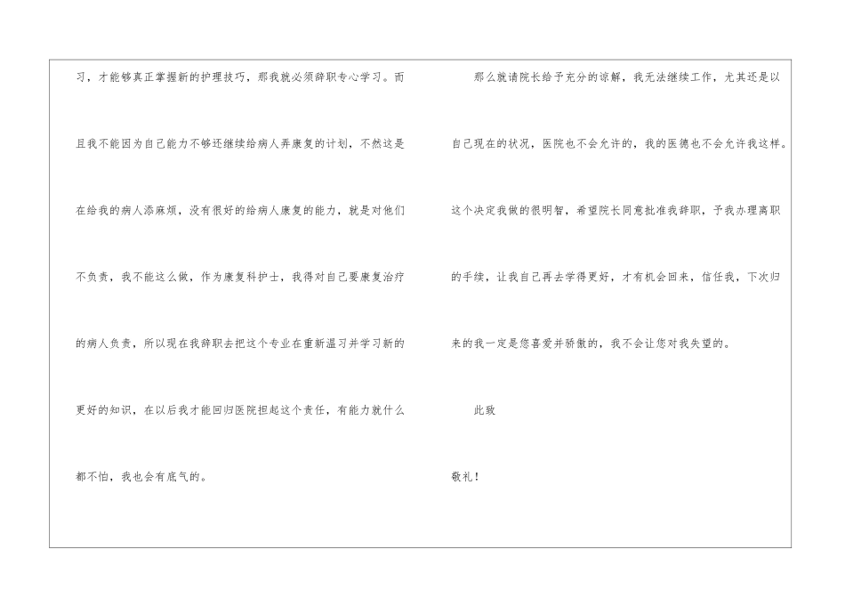 康复科护士个人原因辞职信_第3页