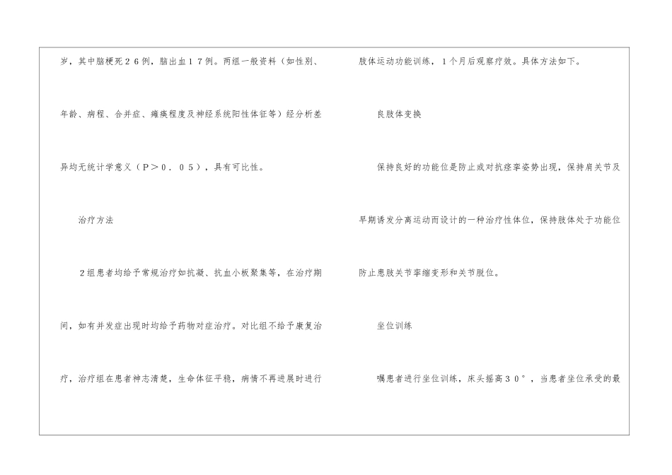 康复治疗对脑中风肢体机能影响研究_第2页