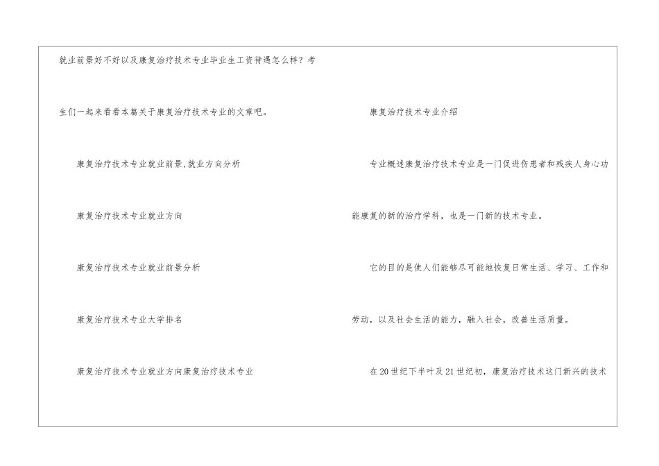 康复治疗技术专业未来就业前景就业方向薪资待遇分析_第2页