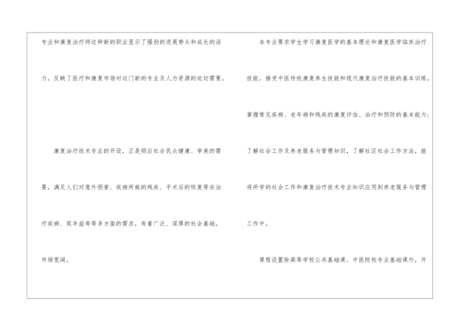 康复治疗技术专业未来就业前景就业方向薪资待遇分析_第3页