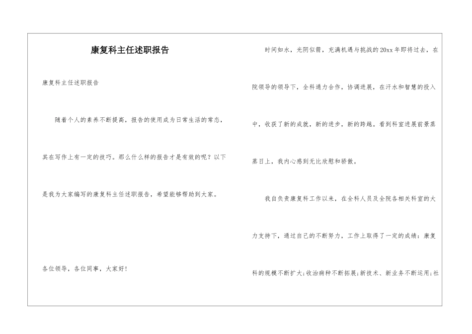 康复科主任述职报告_第1页